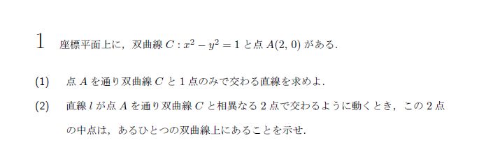名古屋大学 2000年 理系 第1問 問題画像