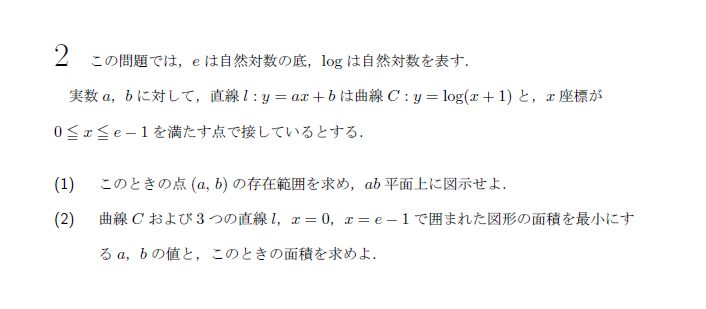 名古屋大学 2000年 理系 第2問 問題画像