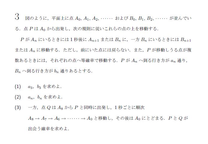 名古屋大学 2000年 理系 第3問 問題画像