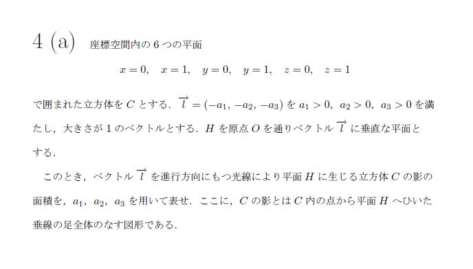 名古屋大学 2000年 理系 第4問 問題画像