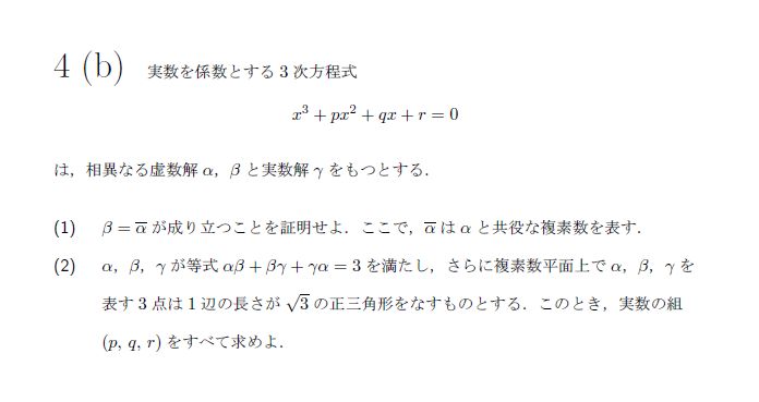 名古屋大学 2000年 理系 第5問 問題画像