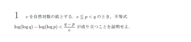 名古屋大学 2001年 理系 第1問 問題画像