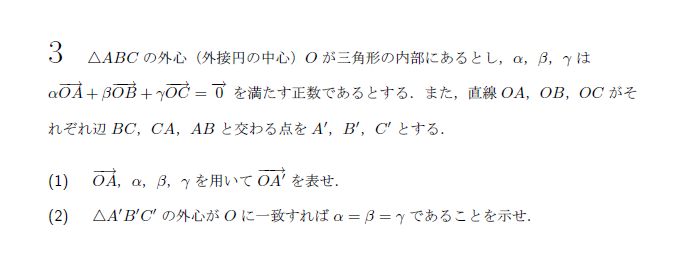 名古屋大学 2001年 理系 第3問 問題画像