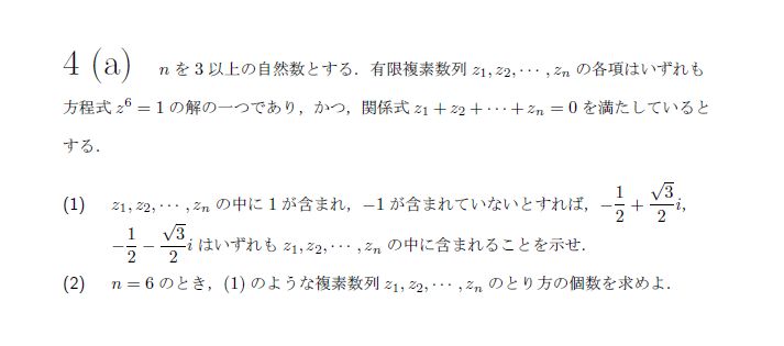名古屋大学 2001年 理系 第4問 問題画像