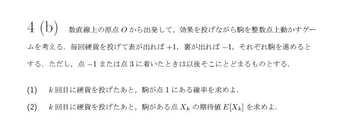 名古屋大学 2001年 理系 第5問 問題画像