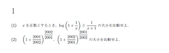 名古屋大学 2002年 理系 第1問 問題画像