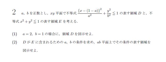 名古屋大学 2002年 理系 第2問 問題画像