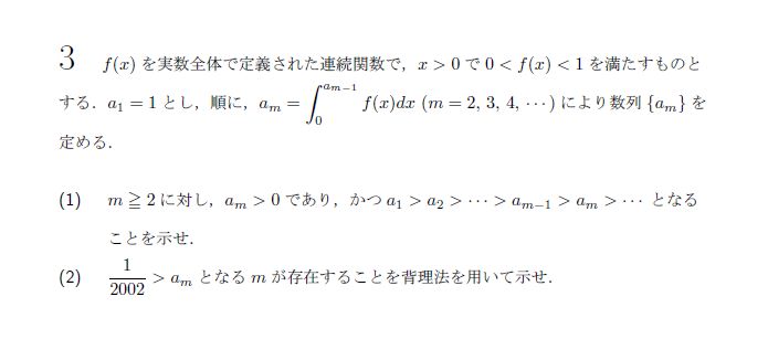 名古屋大学 2002年 理系 第3問 問題画像