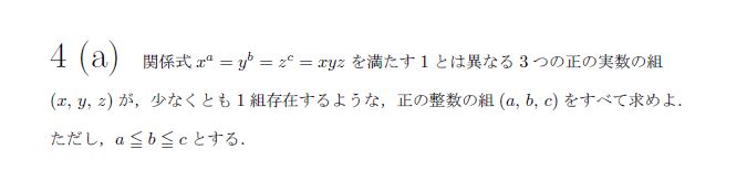 名古屋大学 2002年 理系 第4問 問題画像