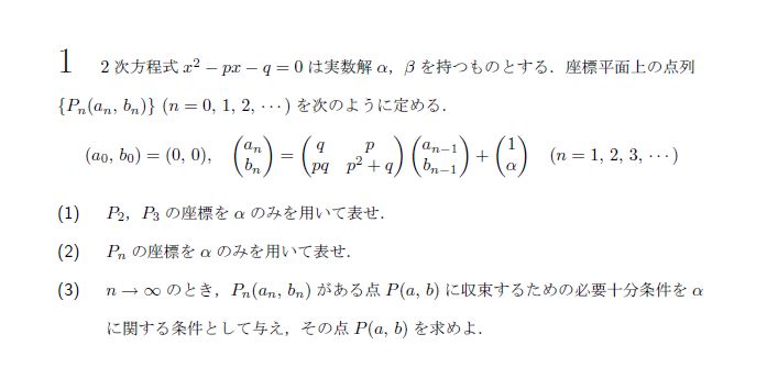 名古屋大学 2003年 理系 第1問 問題画像