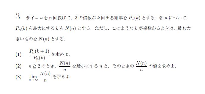 名古屋大学 2003年 理系 第3問 解説