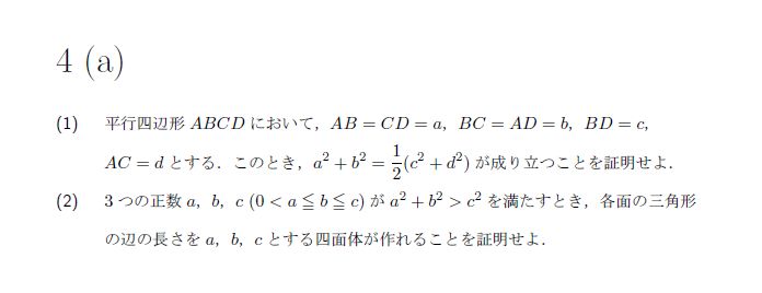 名古屋大学 2003年 理系 第4問 問題画像