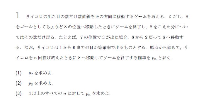名古屋大学 2004年 理系 第1問 問題画像