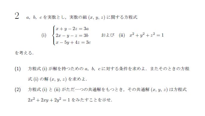名古屋大学 2004年 理系 第2問 問題画像