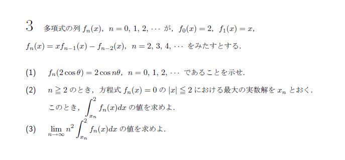 名古屋大学 2004年 理系 第3問 問題画像