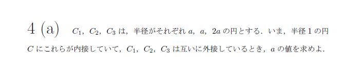 名古屋大学 2004年 理系 第4問 問題画像