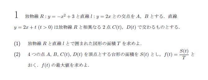 名古屋大学 2005年 理系 第1問 問題画像