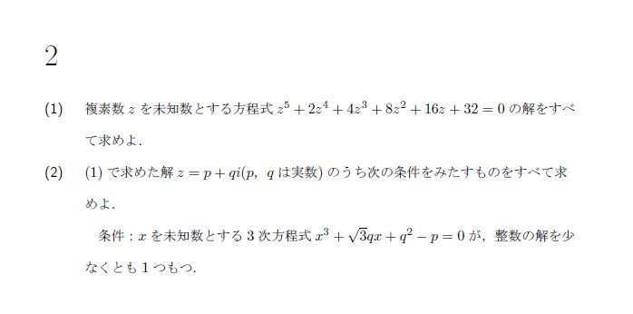 名古屋大学 2005年 理系 第2問 問題画像