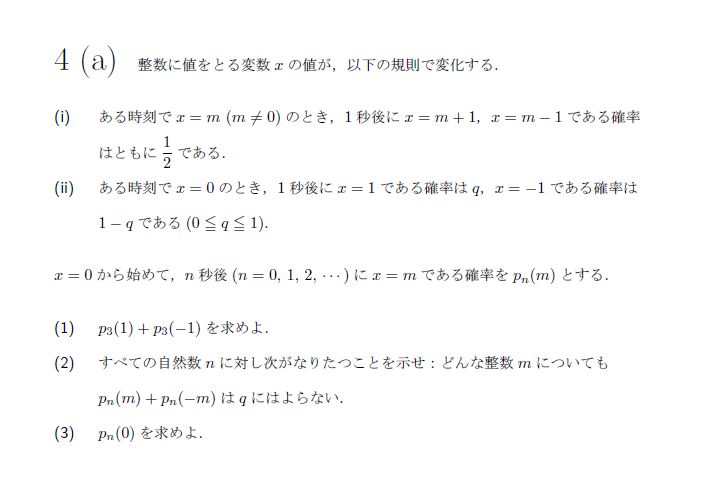 名古屋大学 2005年 理系 第4問 問題画像
