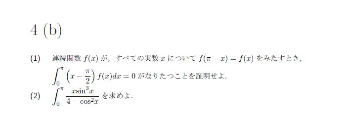 名古屋大学 2005年 理系 第5問 解説