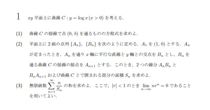 名古屋大学 2006年 理系 第1問 問題画像