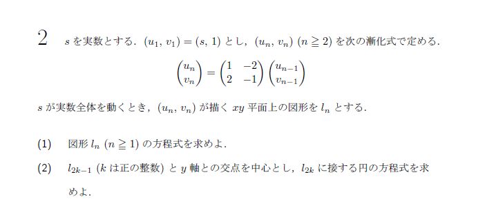 名古屋大学 2006年 理系 第2問 解説