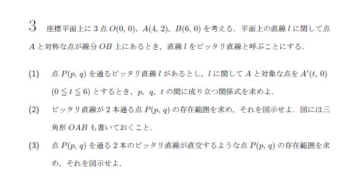 名古屋大学 2006年 理系 第3問 問題画像