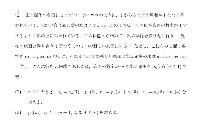 名古屋大学 2006年 理系 第4問 問題画像