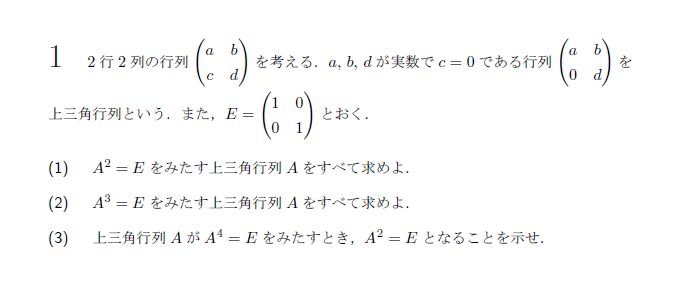 名古屋大学 2007年 理系 第1問 問題画像