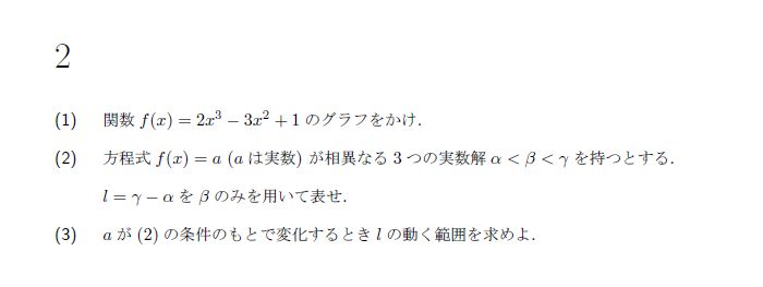 名古屋大学 2007年 理系 第2問 問題画像