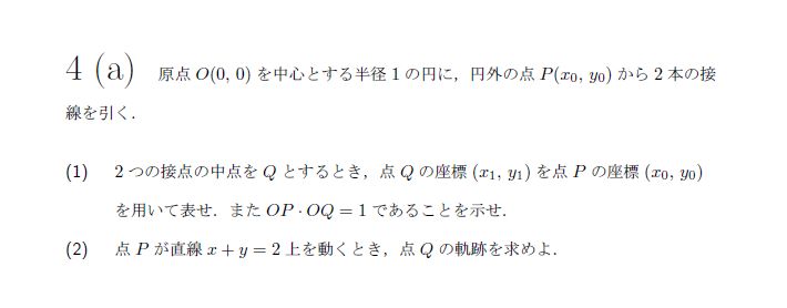 名古屋大学 2007年 理系 第4問 問題画像