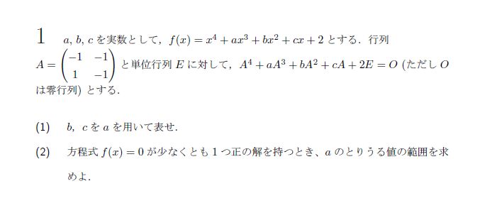 名古屋大学 2008年 理系 第1問 問題画像