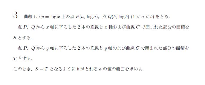 名古屋大学 2008年 理系 第3問 問題画像