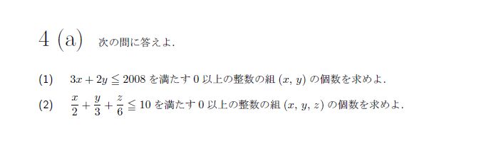 名古屋大学 2008年 理系 第4問 問題画像