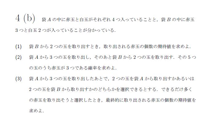 名古屋大学 2008年 理系 第5問 問題画像