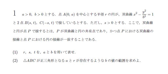 名古屋大学 2009年 理系 第1問 問題画像