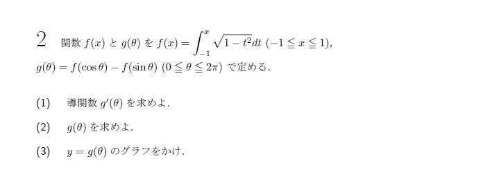 名古屋大学 2009年 理系 第2問 問題画像
