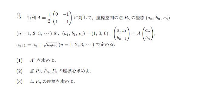 名古屋大学 2009年 理系 第3問 問題画像