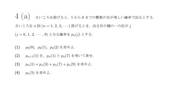 名古屋大学 2009年 理系 第4問 問題画像