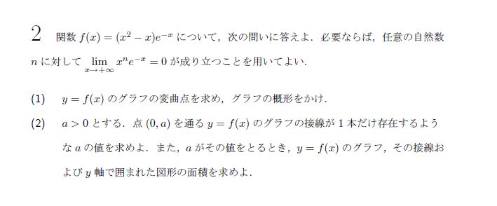 名古屋大学 2010年 理系 第2問 問題画像
