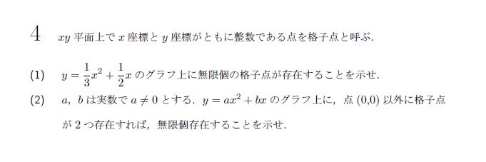 名古屋大学 2010年 理系 第4問 問題画像