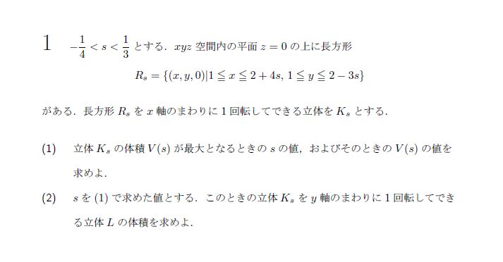 名古屋大学 2011年 理系 第1問 問題画像