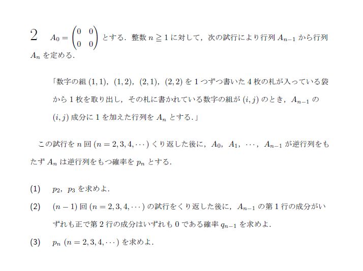 名古屋大学 2011年 理系 第2問 問題画像