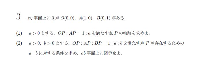 名古屋大学 2011年 理系 第3問 問題画像