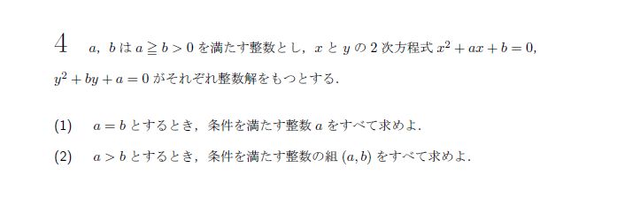 名古屋大学 2011年 理系 第4問 解説