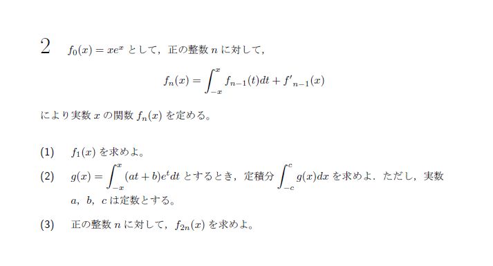 名古屋大学 2012年 理系 第2問 問題画像