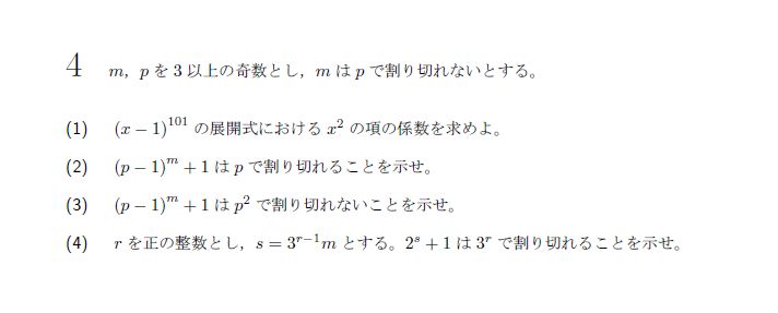 名古屋大学 2012年 理系 第4問 問題画像