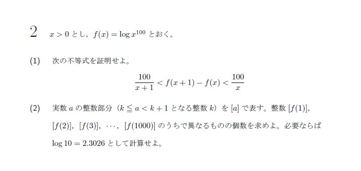 名古屋大学 2013年 理系 第2問 解説