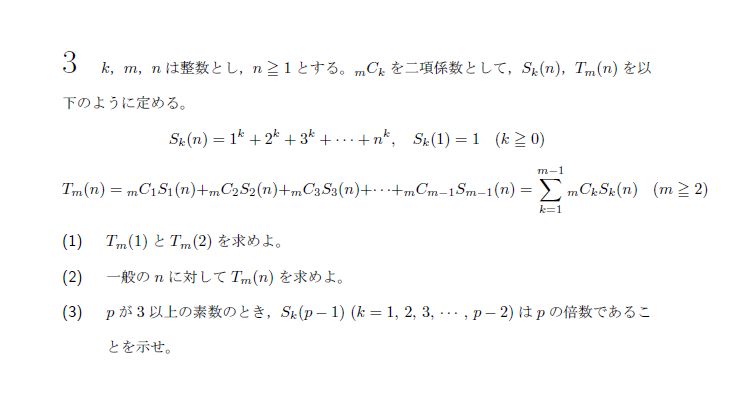名古屋大学 2013年 理系 第3問 問題画像