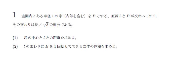 名古屋大学 2014年 理系 第1問 問題画像